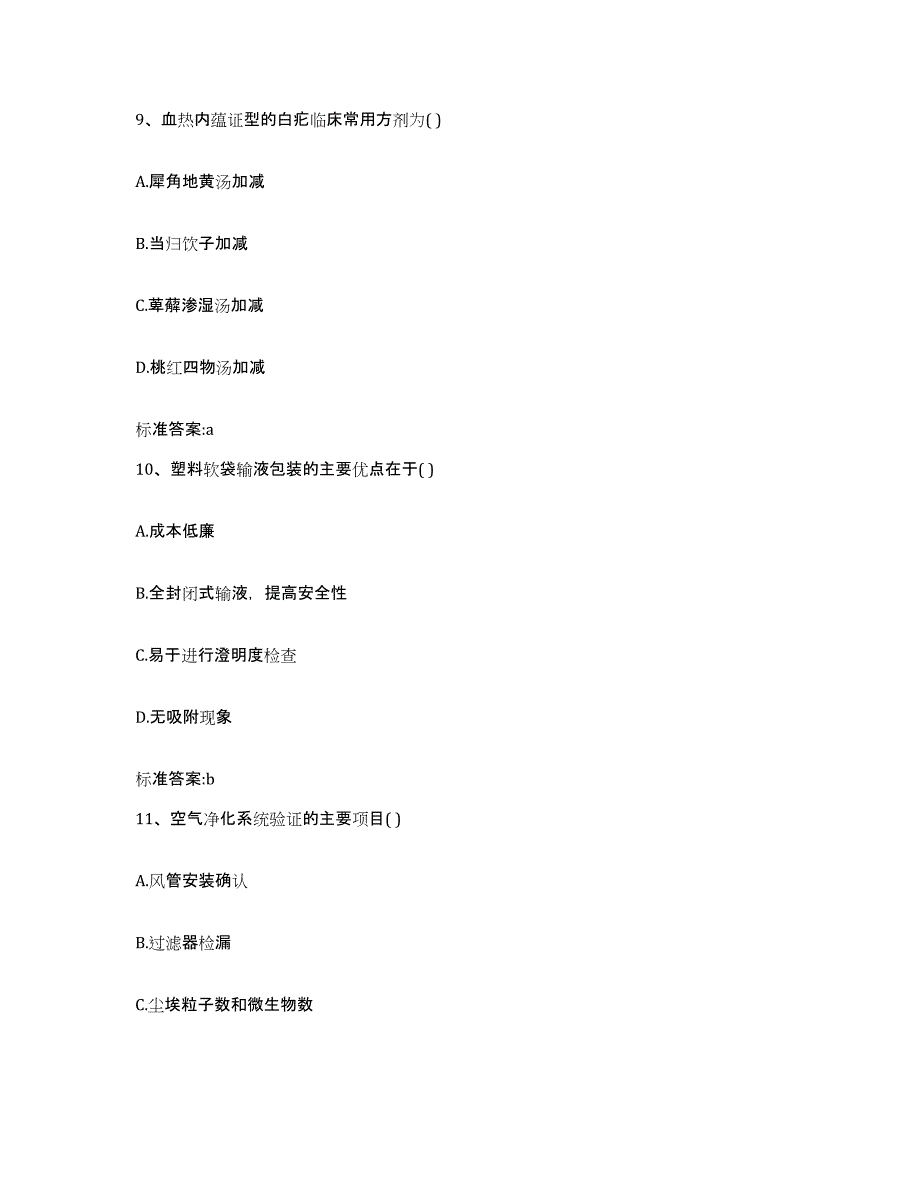 2024年度山东省德州市德城区执业药师继续教育考试考前冲刺试卷B卷含答案_第4页