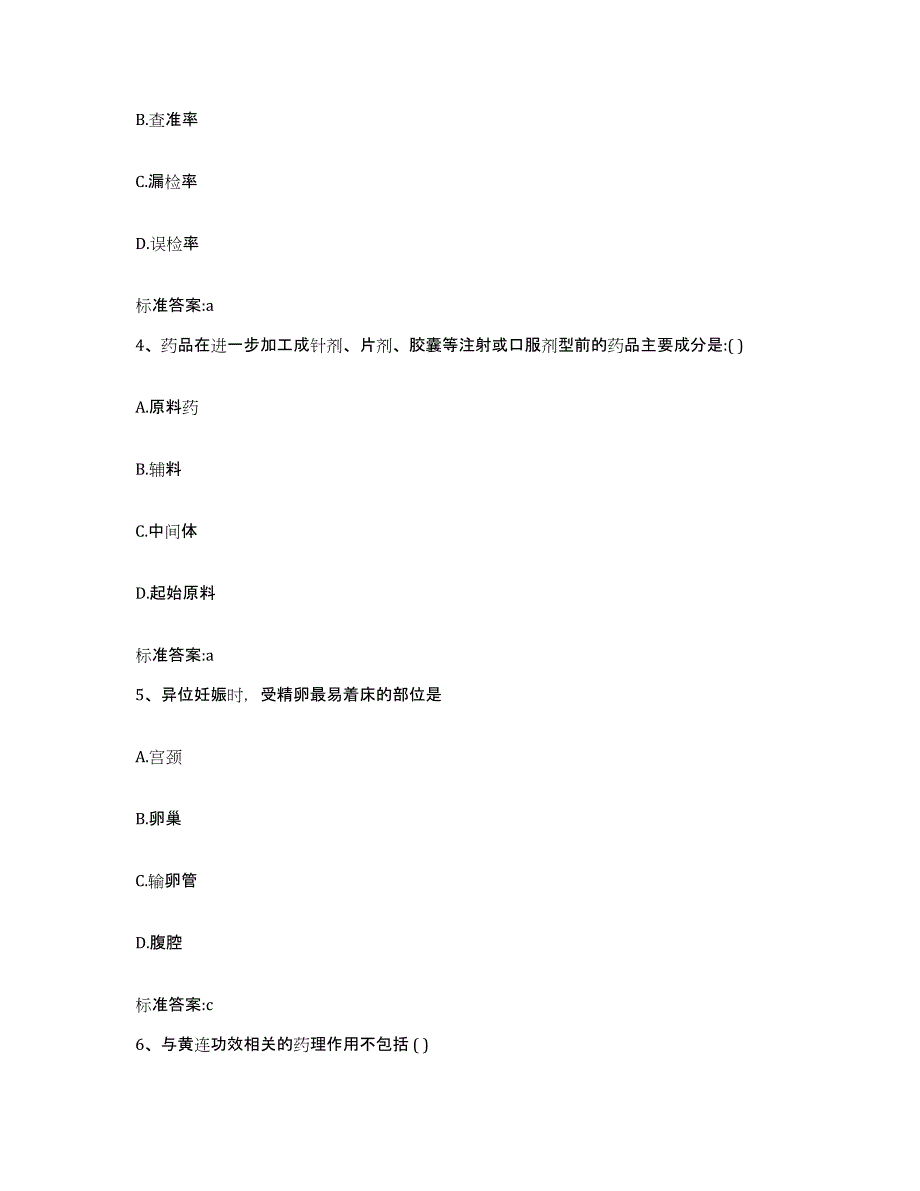 2024年度甘肃省酒泉市敦煌市执业药师继续教育考试全真模拟考试试卷A卷含答案_第2页