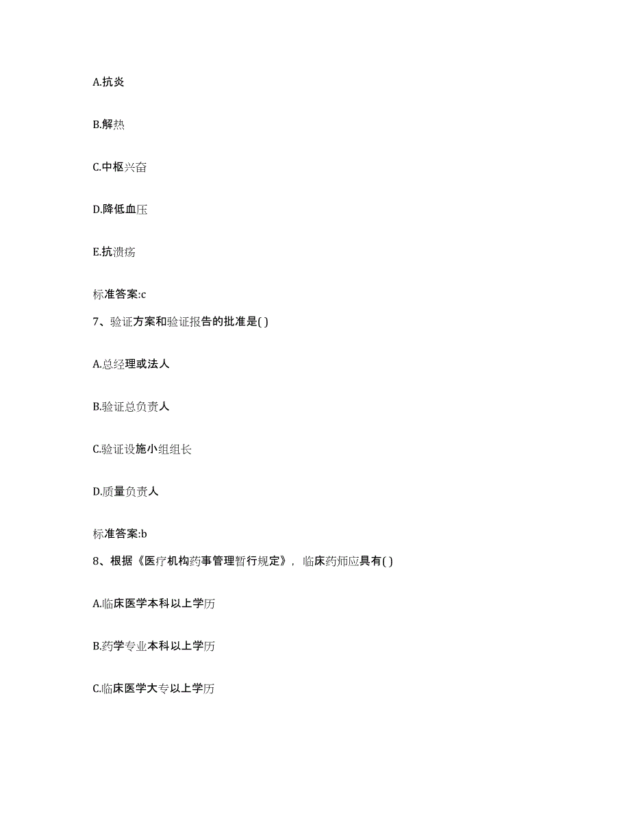 2024年度甘肃省酒泉市敦煌市执业药师继续教育考试全真模拟考试试卷A卷含答案_第3页