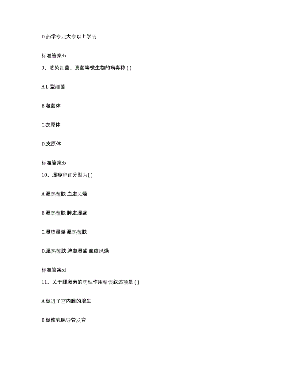 2024年度甘肃省酒泉市敦煌市执业药师继续教育考试全真模拟考试试卷A卷含答案_第4页