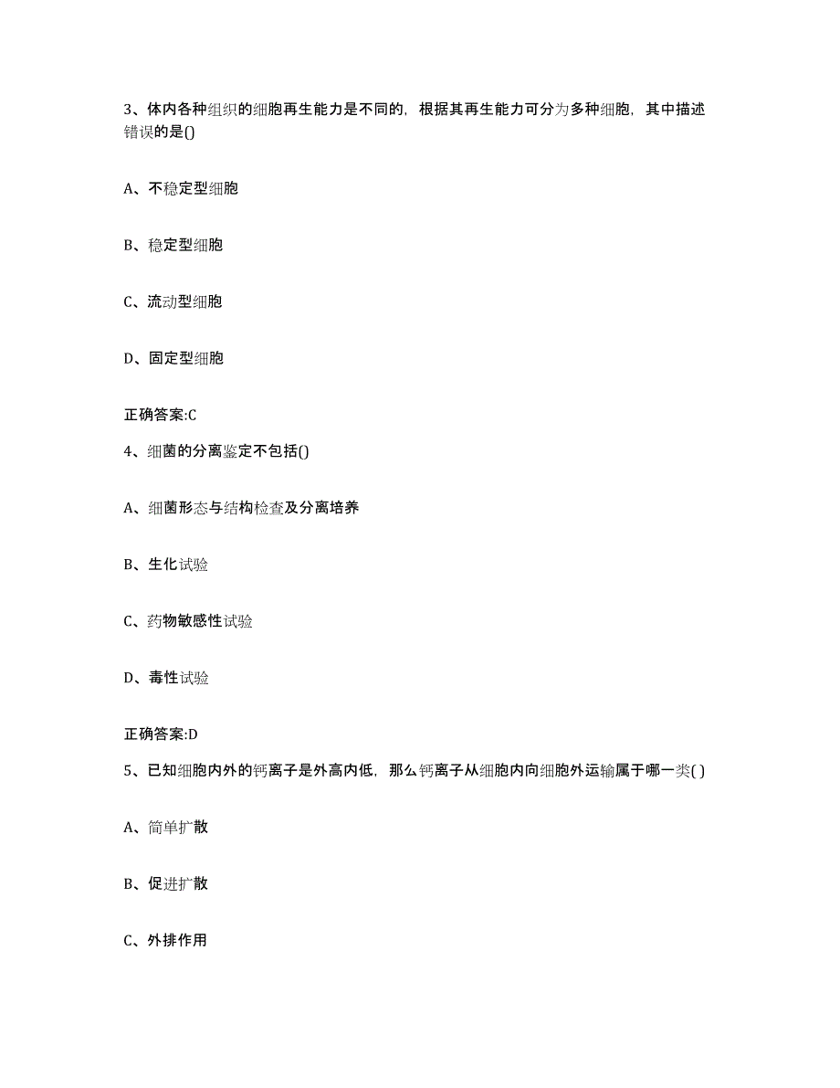 2023-2024年度江西省南昌市青云谱区执业兽医考试押题练习试卷A卷附答案_第2页