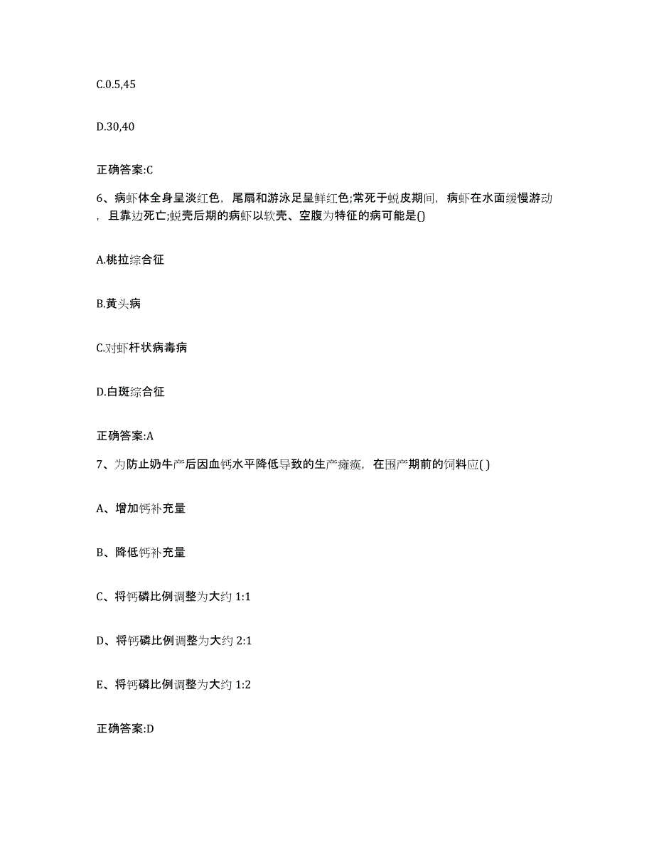 2023-2024年度甘肃省定西市安定区执业兽医考试押题练习试题B卷含答案_第3页