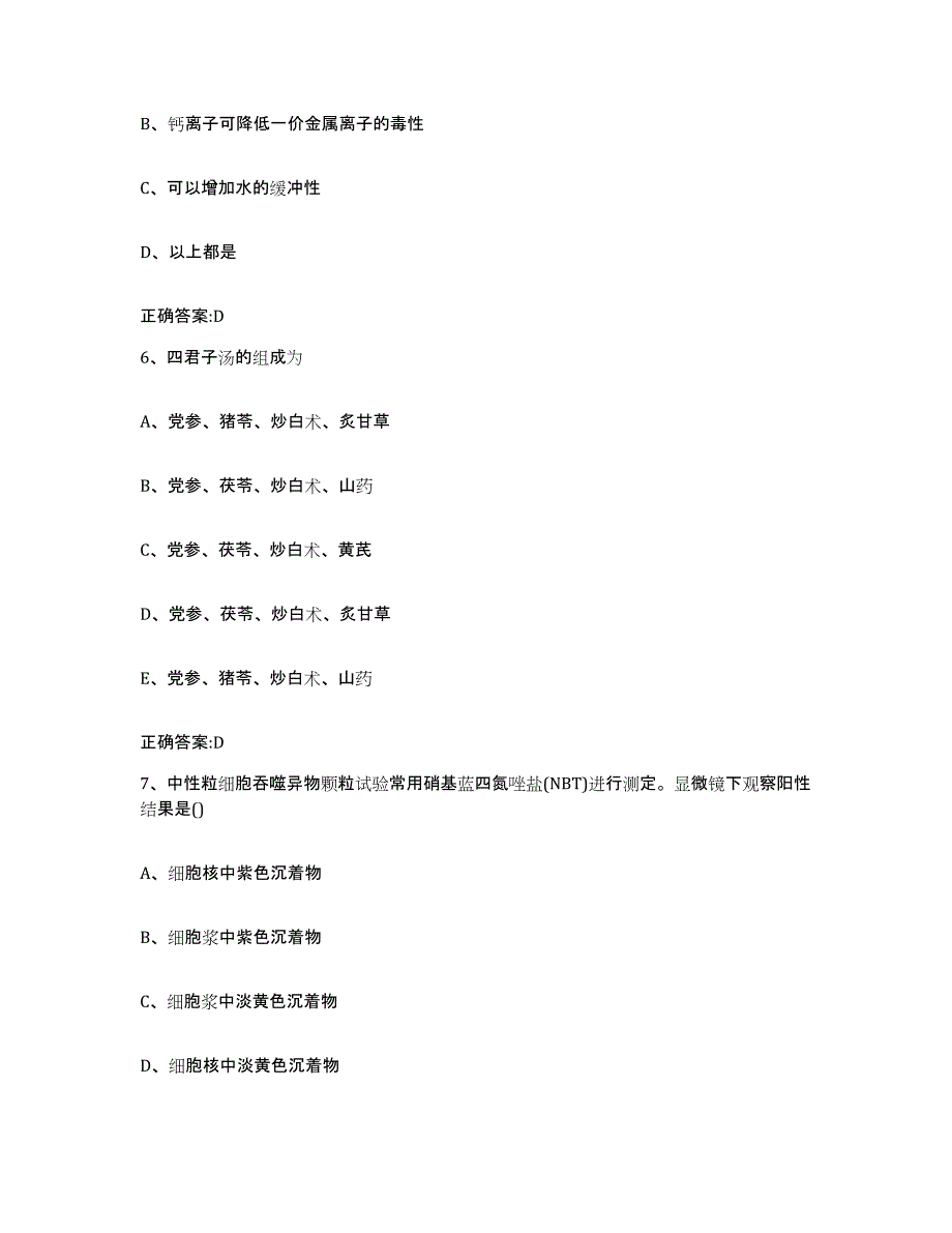 2023-2024年度浙江省温州市平阳县执业兽医考试综合检测试卷A卷含答案_第3页