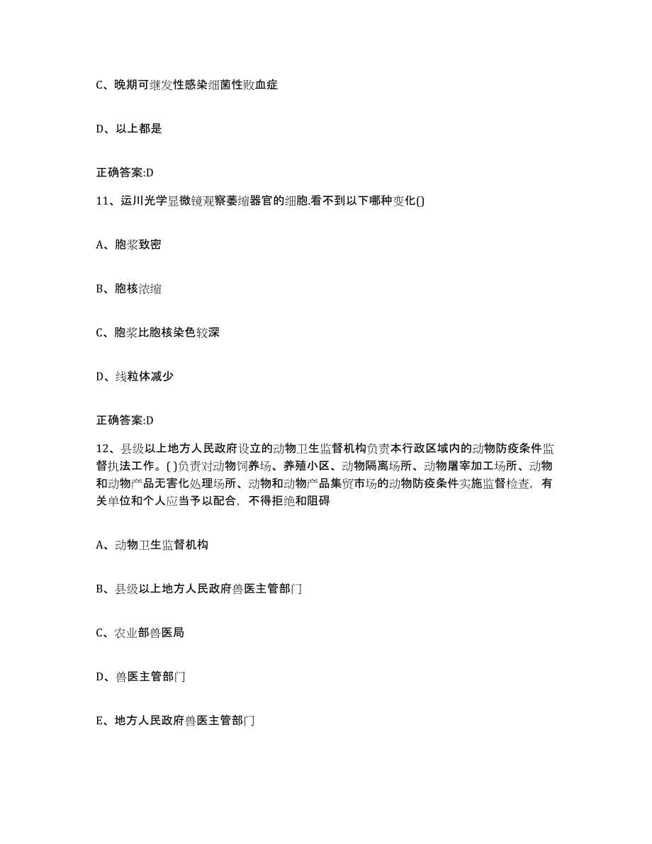 2023-2024年度浙江省温州市平阳县执业兽医考试综合检测试卷A卷含答案_第5页