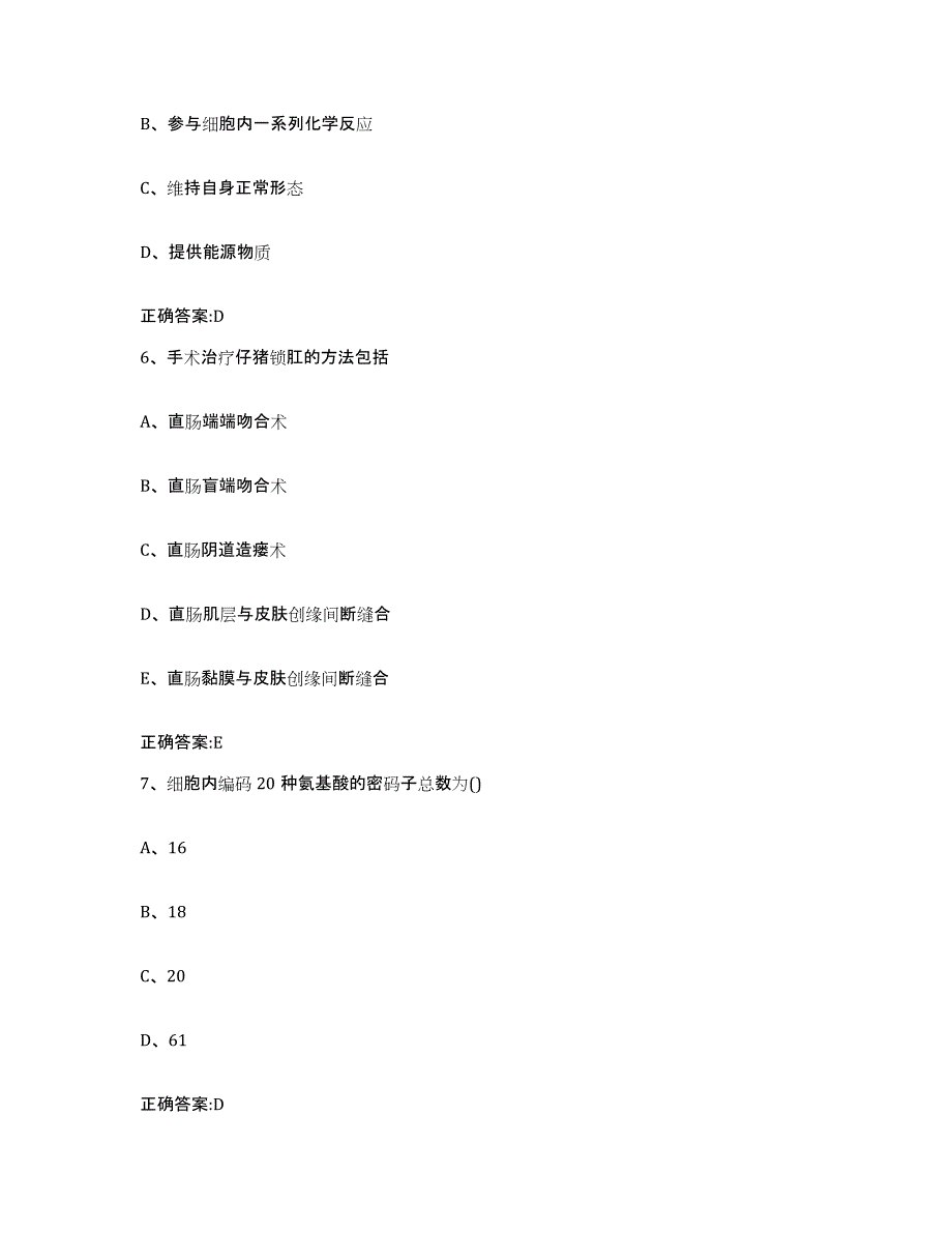 2023-2024年度陕西省宝鸡市岐山县执业兽医考试押题练习试题A卷含答案_第3页