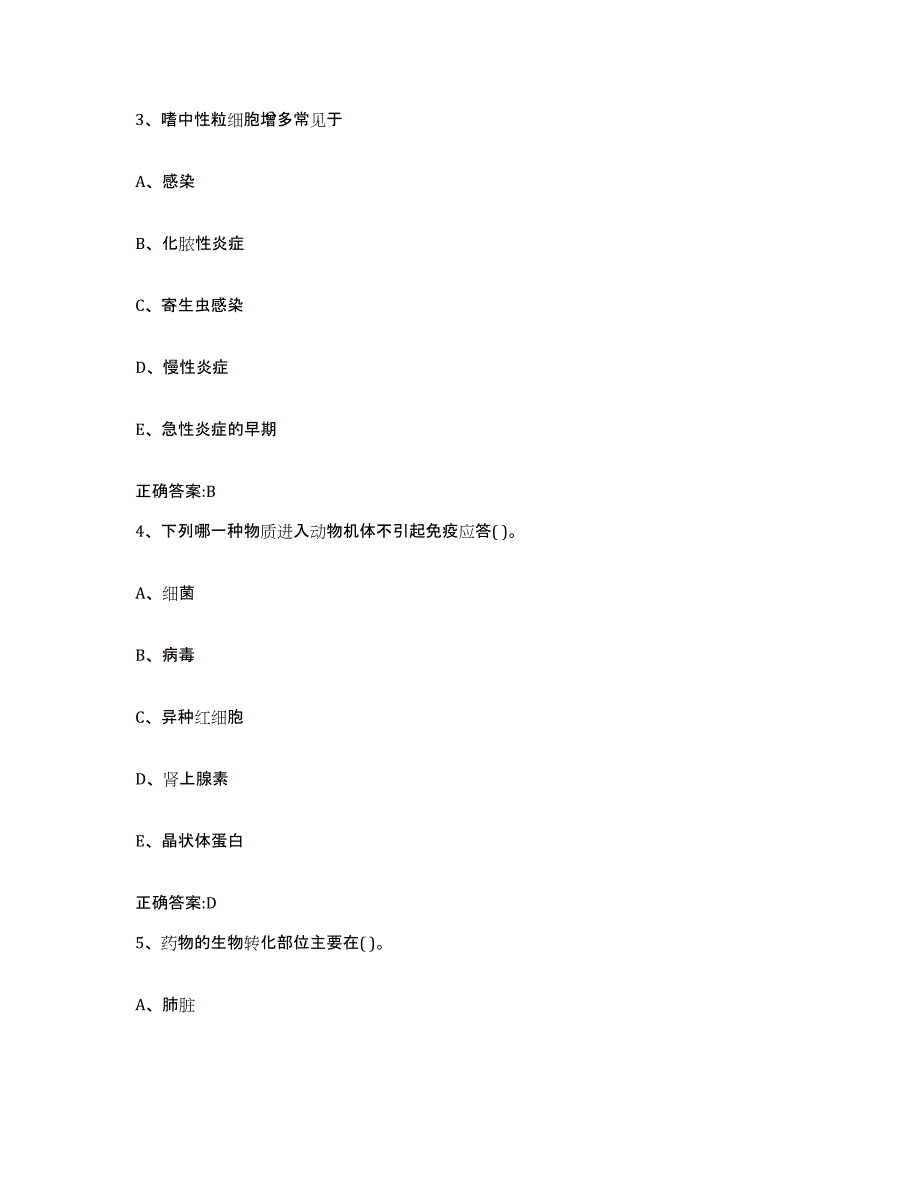 2023-2024年度河北省邯郸市曲周县执业兽医考试自测模拟预测题库_第2页