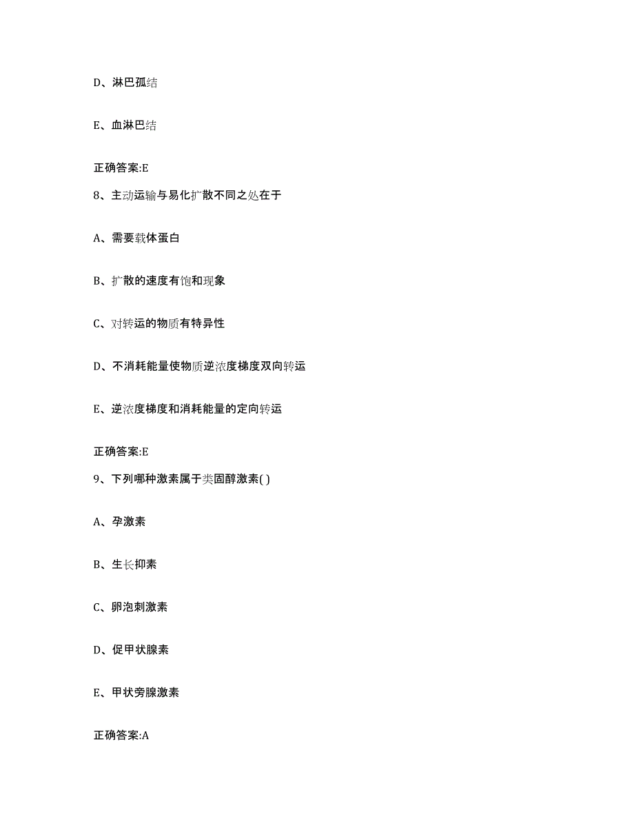 2023-2024年度河北省邯郸市曲周县执业兽医考试自测模拟预测题库_第4页