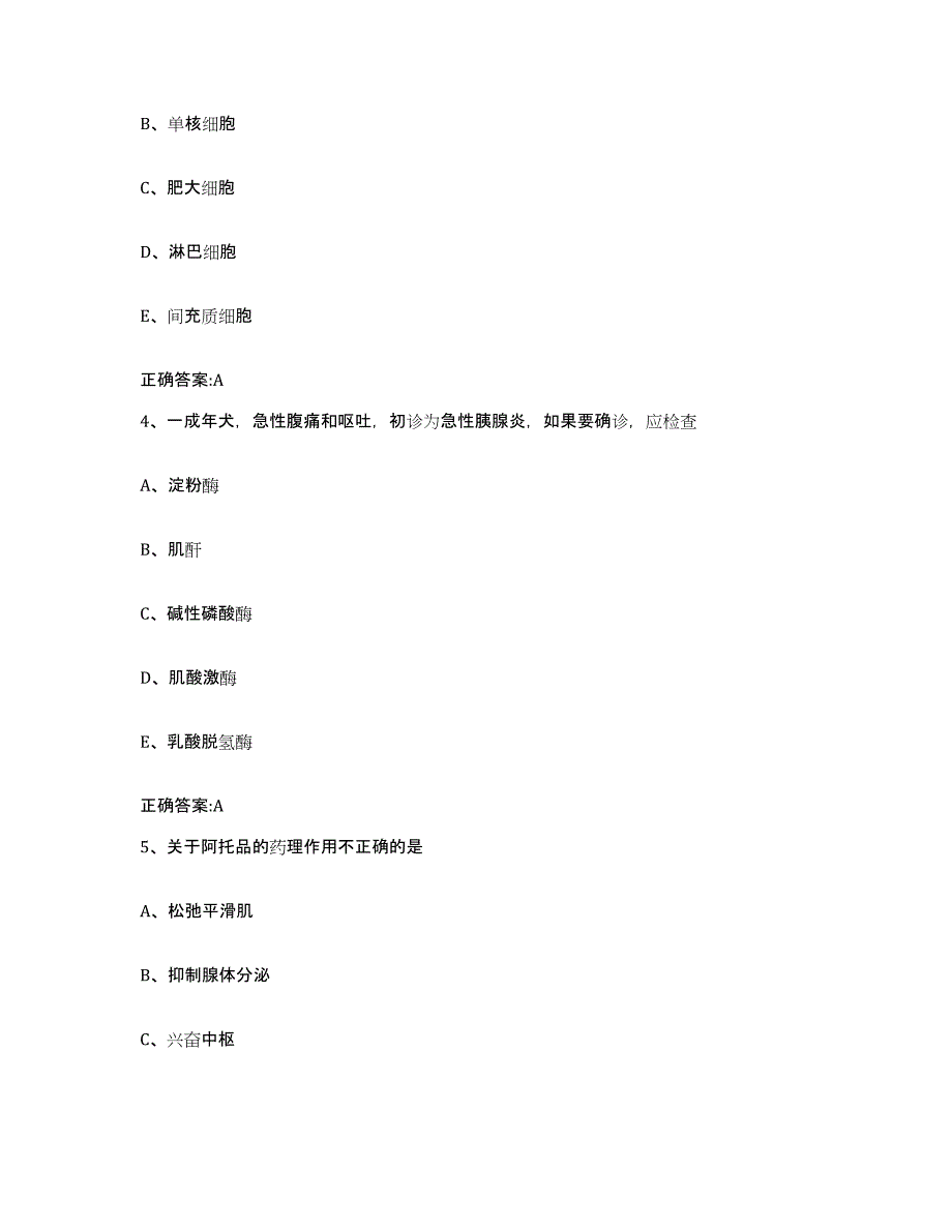 2023-2024年度甘肃省张掖市山丹县执业兽医考试通关题库(附带答案)_第2页