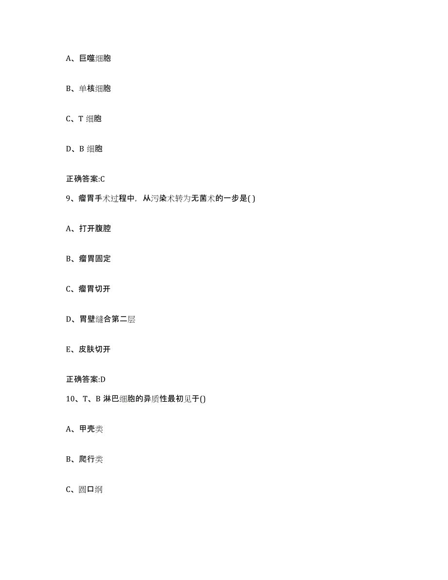 2023-2024年度甘肃省张掖市山丹县执业兽医考试通关题库(附带答案)_第4页