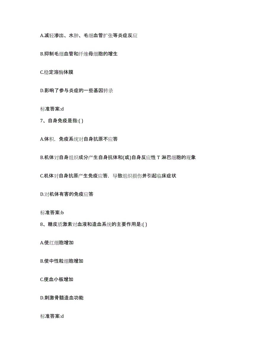 2024年度河南省驻马店市遂平县执业药师继续教育考试过关检测试卷B卷附答案_第3页