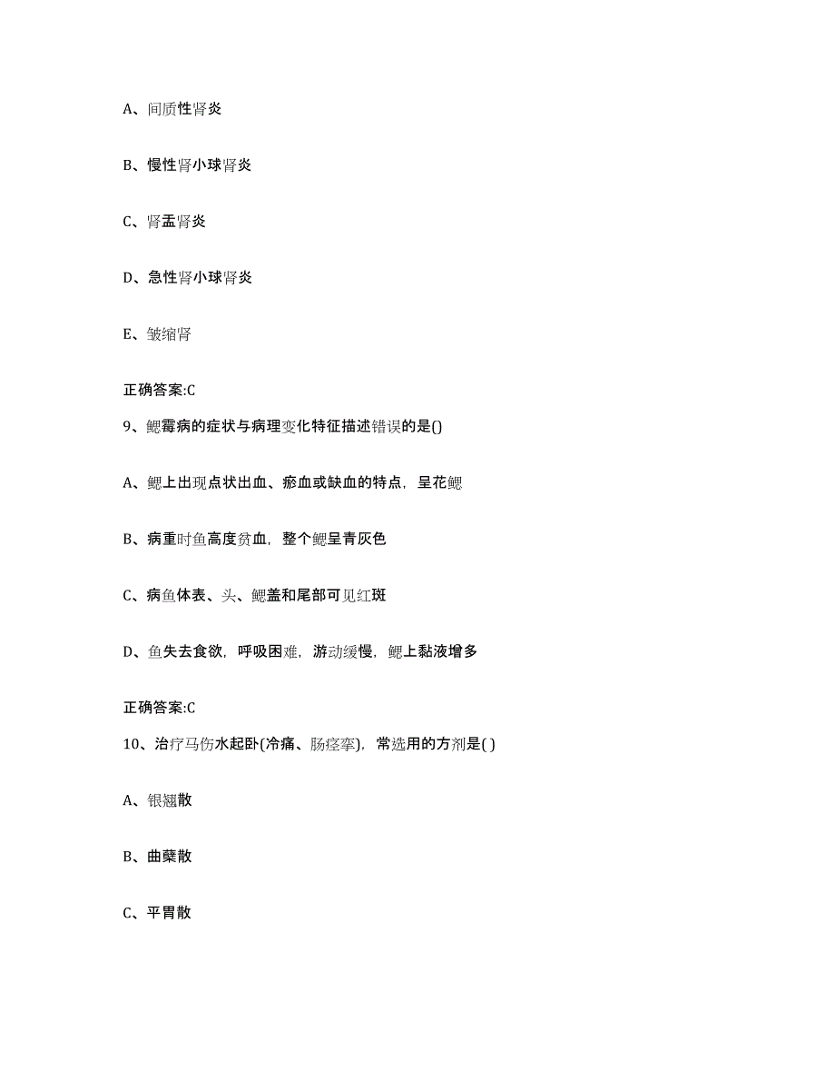 2023-2024年度河北省邯郸市馆陶县执业兽医考试押题练习试卷A卷附答案_第4页