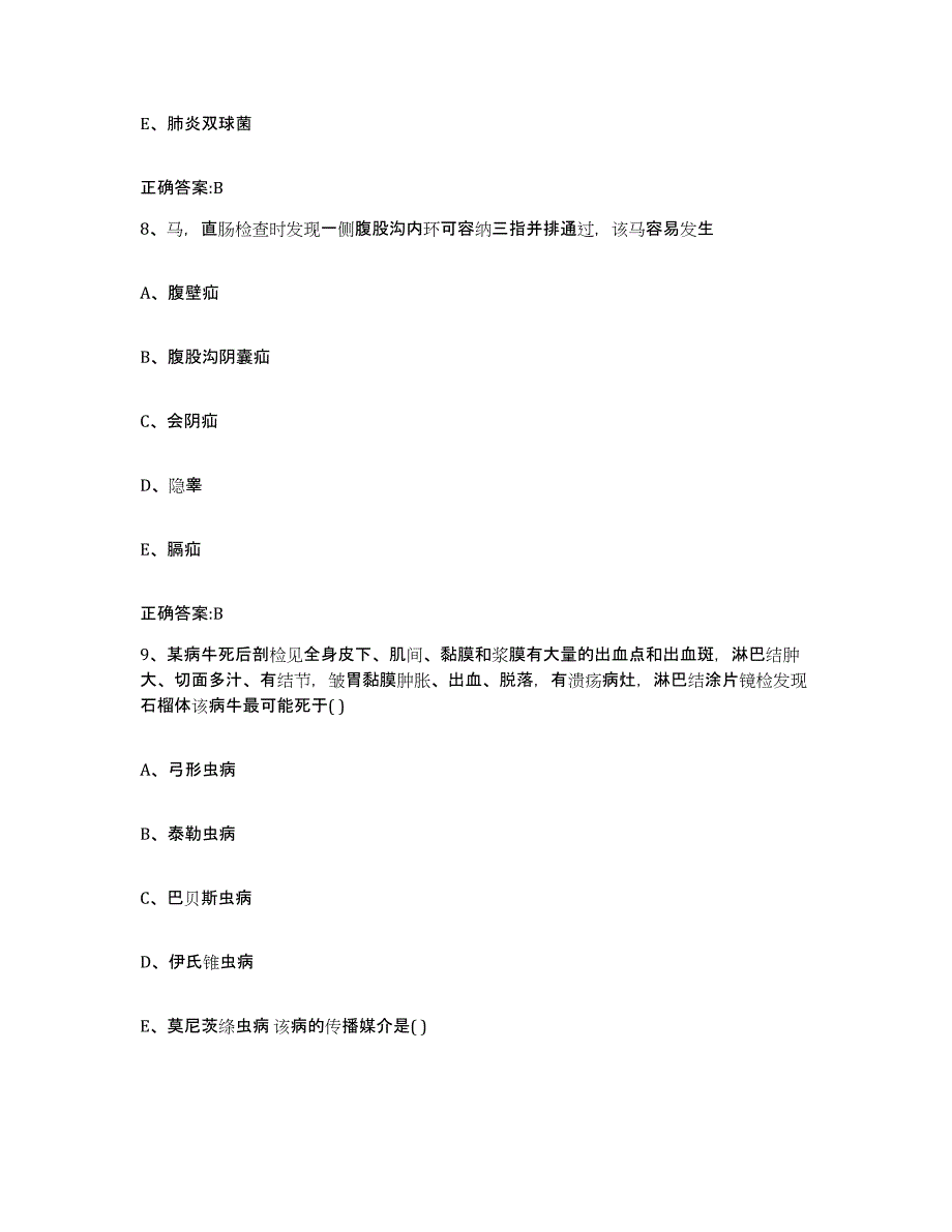2023-2024年度辽宁省锦州市黑山县执业兽医考试提升训练试卷A卷附答案_第4页