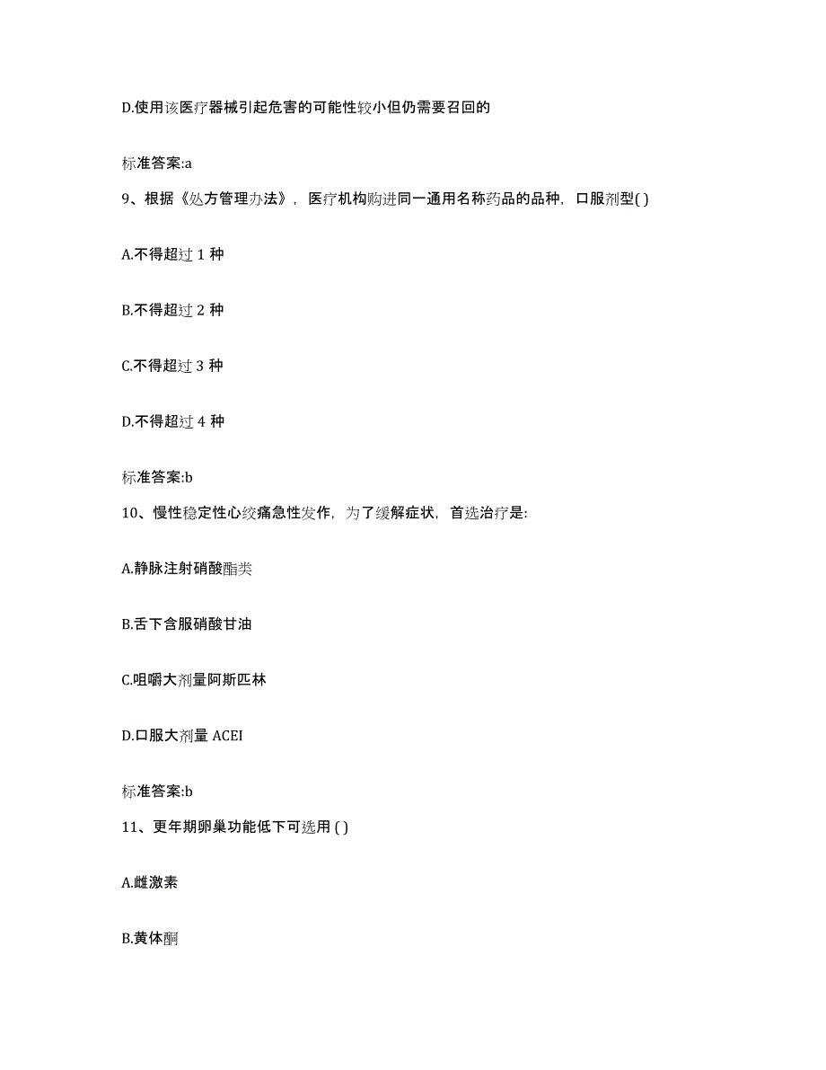 2024年度湖南省长沙市雨花区执业药师继续教育考试题库检测试卷B卷附答案_第4页