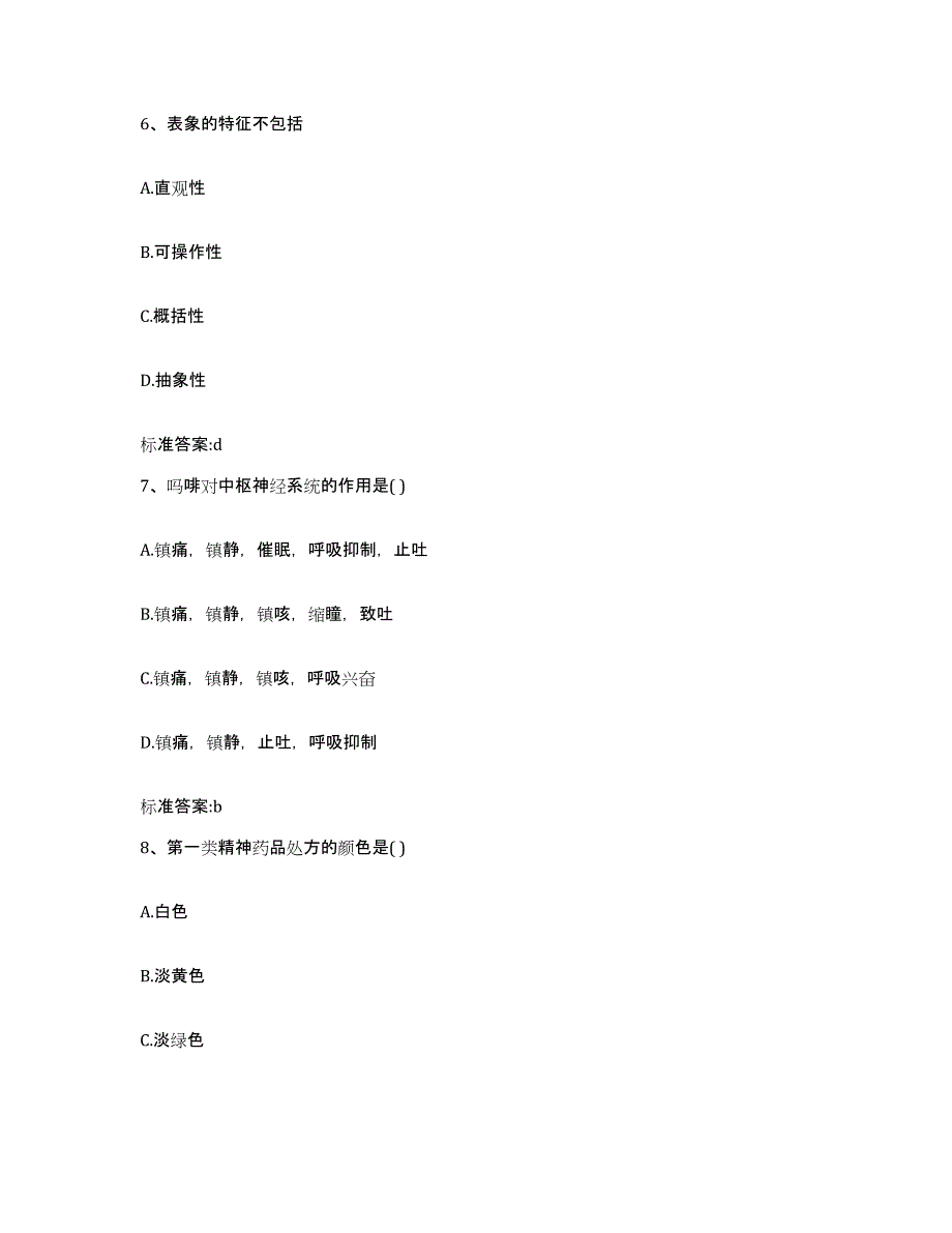 2024年度湖北省荆门市京山县执业药师继续教育考试模拟预测参考题库及答案_第3页