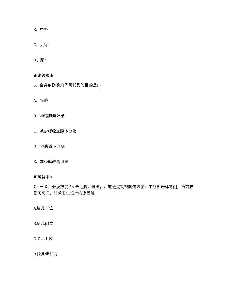 2023-2024年度湖南省娄底市双峰县执业兽医考试考前冲刺模拟试卷A卷含答案_第3页