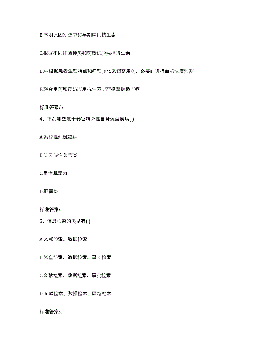 2024年度河南省开封市杞县执业药师继续教育考试题库检测试卷A卷附答案_第2页