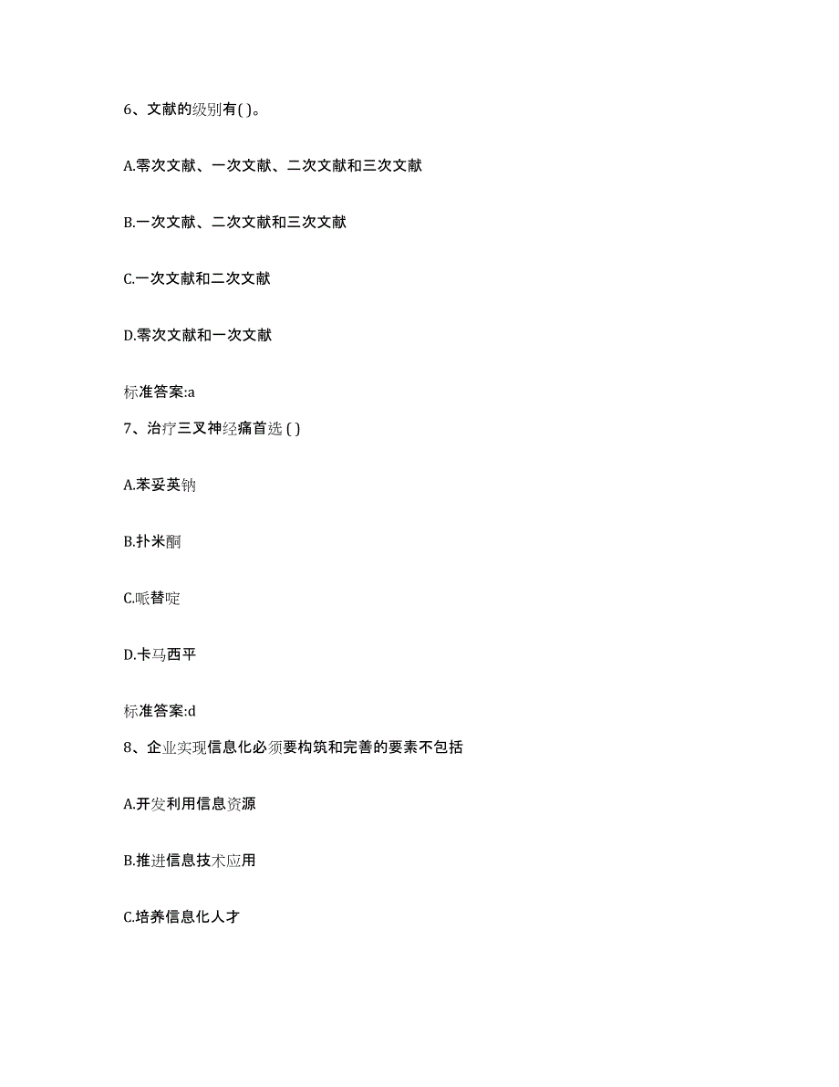 2024年度河南省开封市杞县执业药师继续教育考试题库检测试卷A卷附答案_第3页