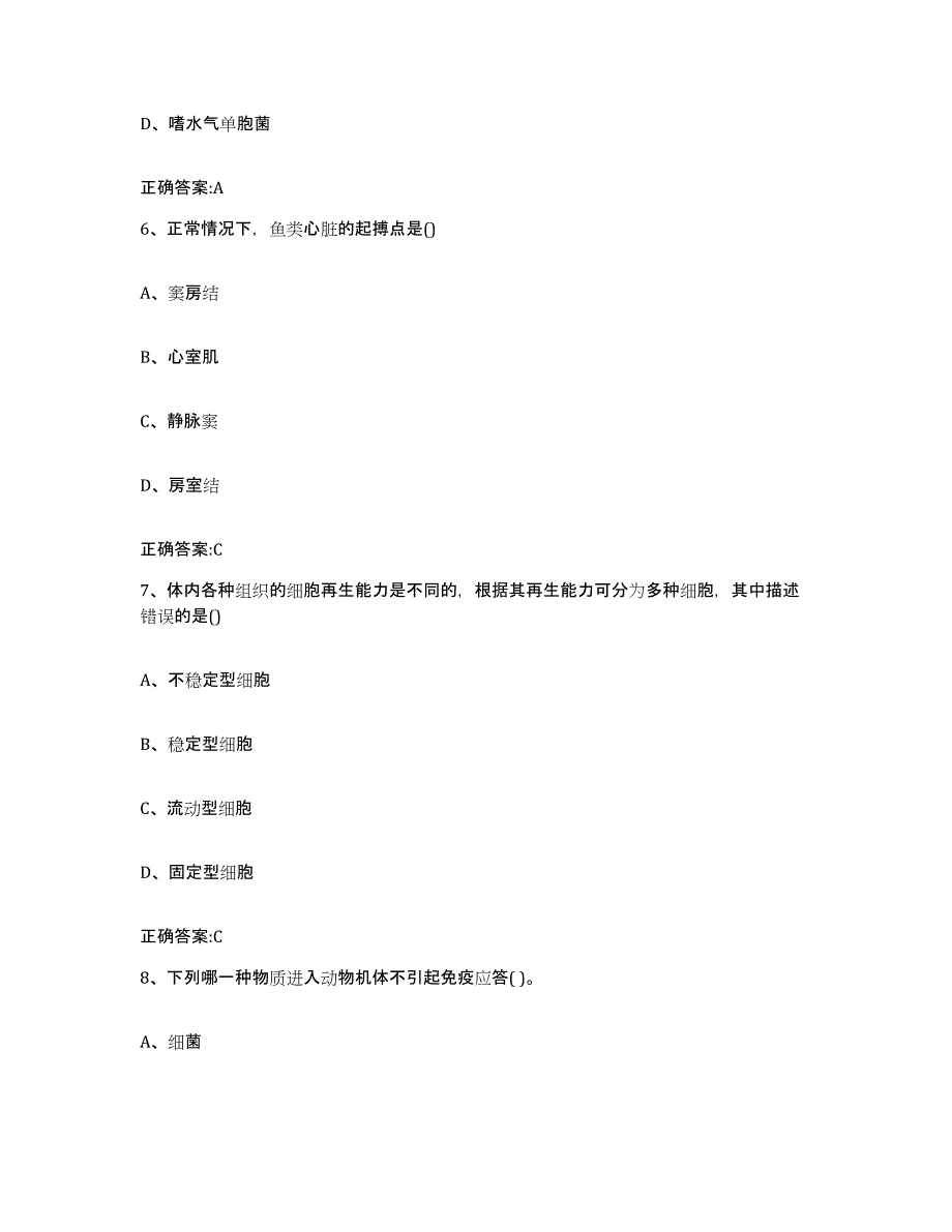 2023-2024年度甘肃省酒泉市敦煌市执业兽医考试每日一练试卷A卷含答案_第3页