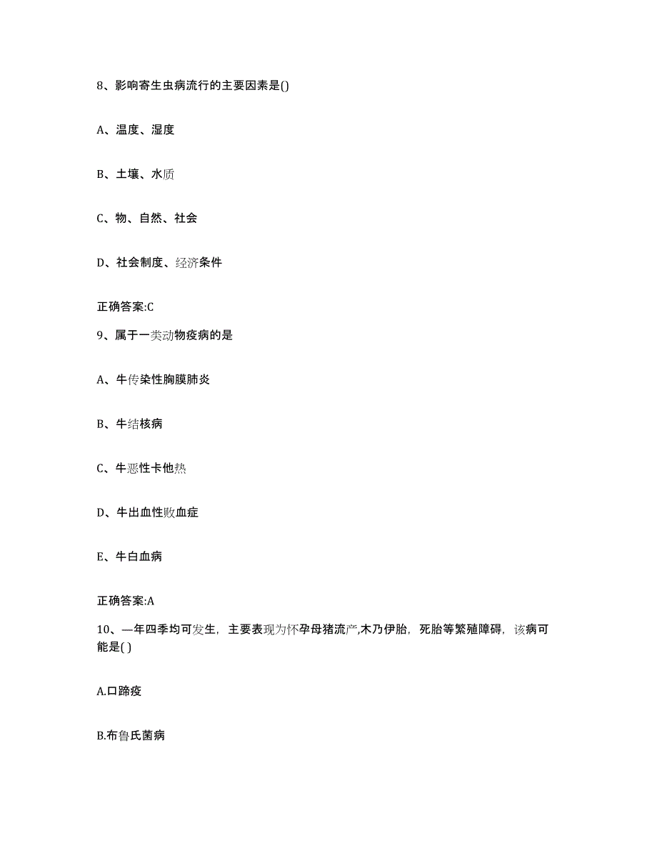 2023-2024年度陕西省汉中市佛坪县执业兽医考试全真模拟考试试卷B卷含答案_第4页