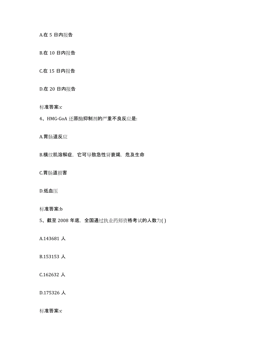 2024年度湖南省永州市道县执业药师继续教育考试模拟考试试卷B卷含答案_第2页