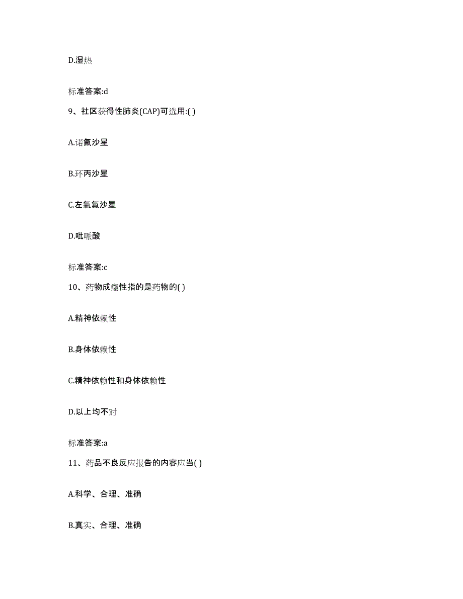 2024年度湖南省永州市道县执业药师继续教育考试模拟考试试卷B卷含答案_第4页