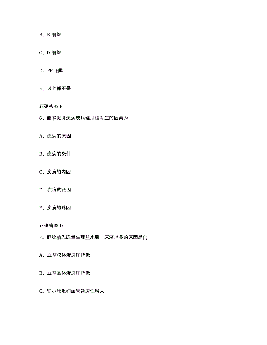 2023-2024年度山东省潍坊市寿光市执业兽医考试题库检测试卷B卷附答案_第3页