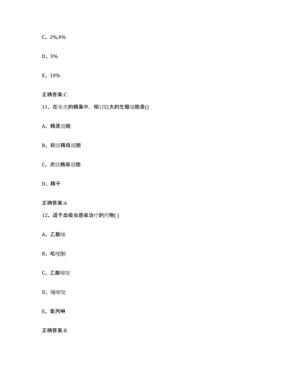 2023-2024年度江西省抚州市金溪县执业兽医考试全真模拟考试试卷A卷含答案_第5页