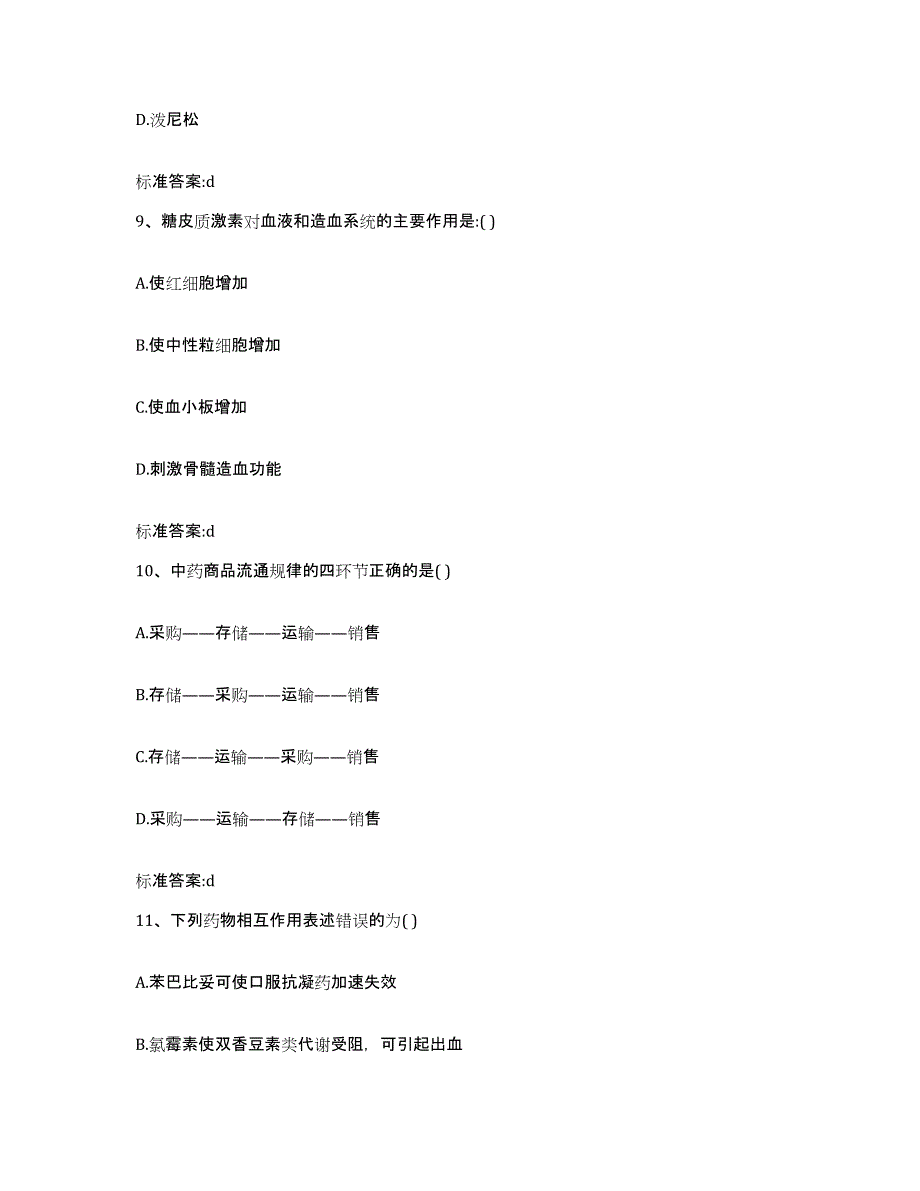 2024年度浙江省衢州市执业药师继续教育考试真题附答案_第4页