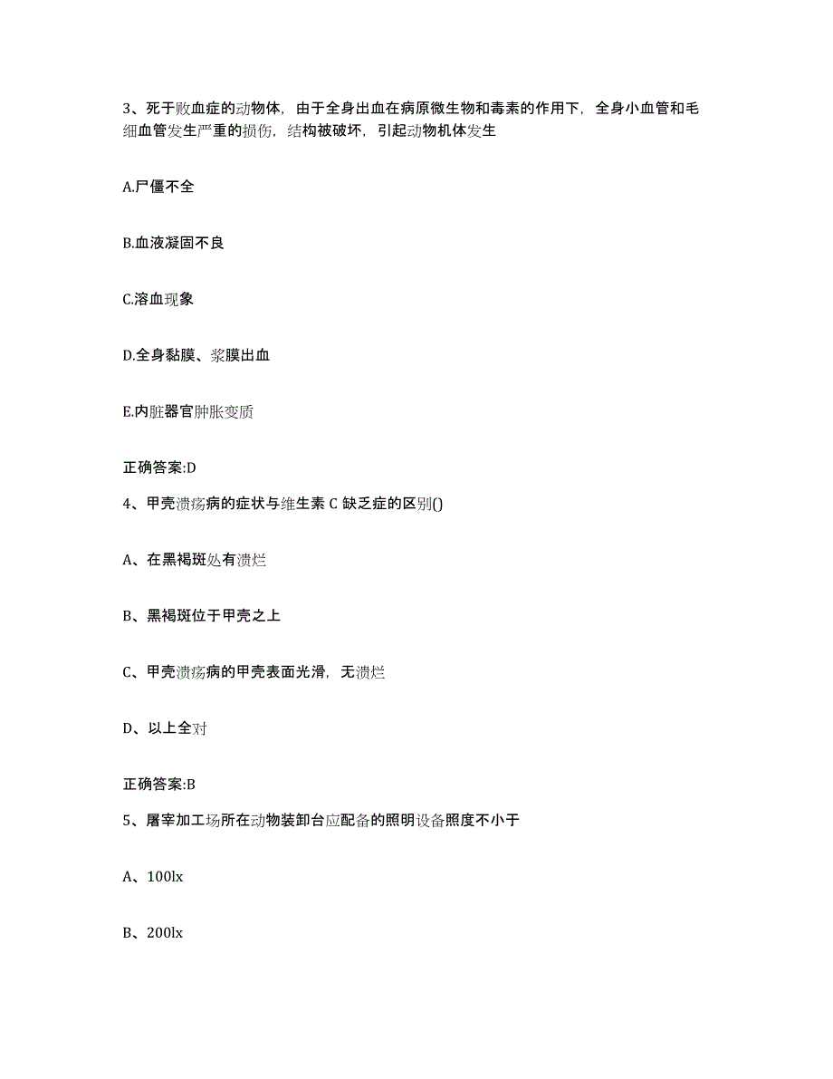 2023-2024年度浙江省舟山市普陀区执业兽医考试能力测试试卷A卷附答案_第2页