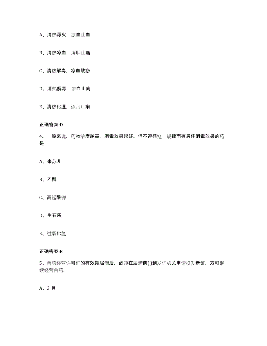 2023-2024年度福建省厦门市集美区执业兽医考试题库综合试卷B卷附答案_第2页