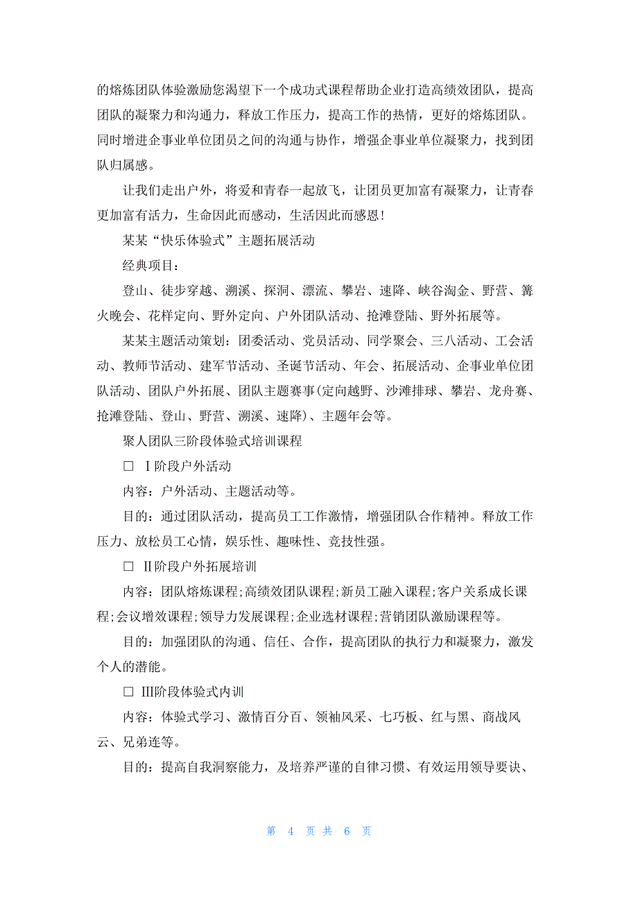 关于五四青年节活动方案模板汇编4篇_第4页