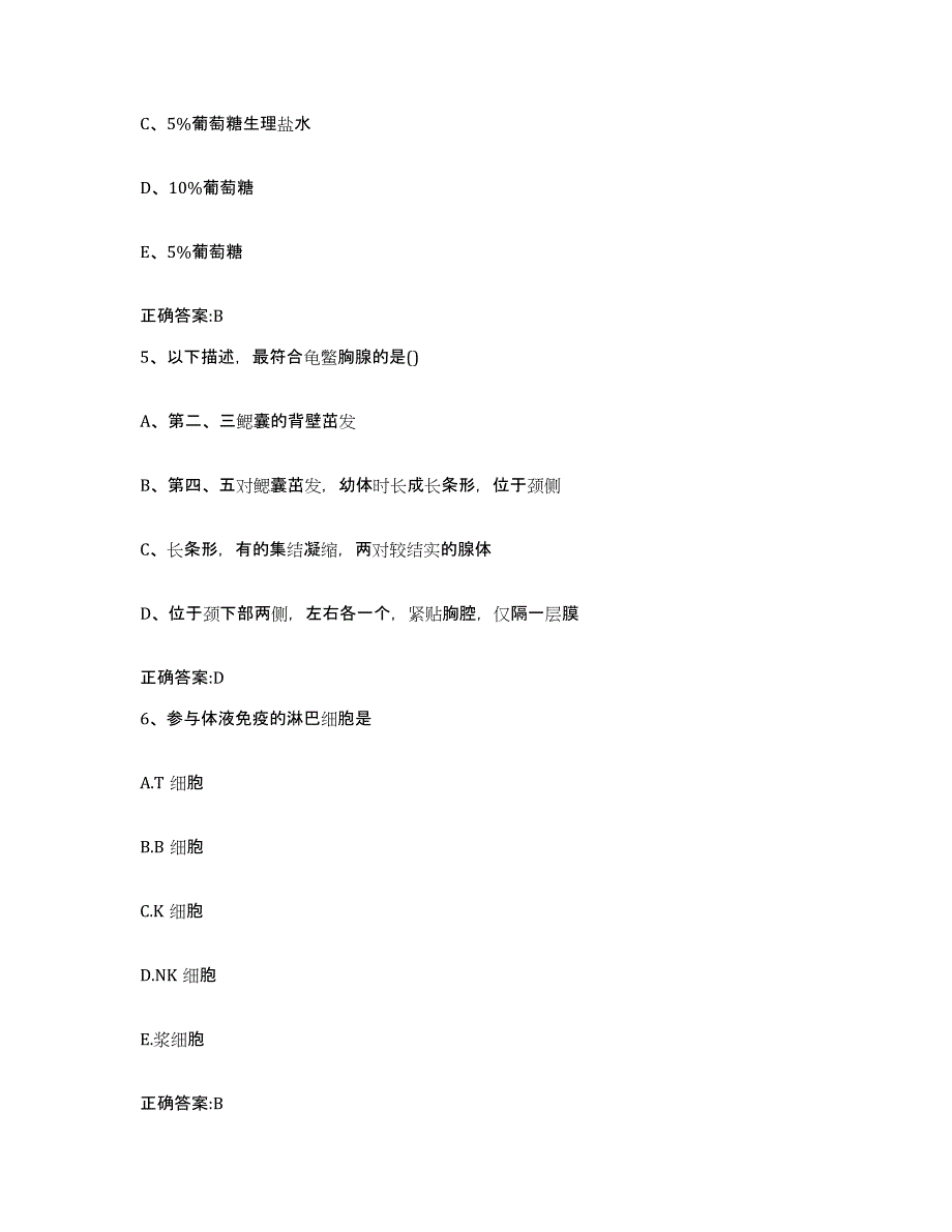 2023-2024年度辽宁省本溪市南芬区执业兽医考试高分通关题库A4可打印版_第3页