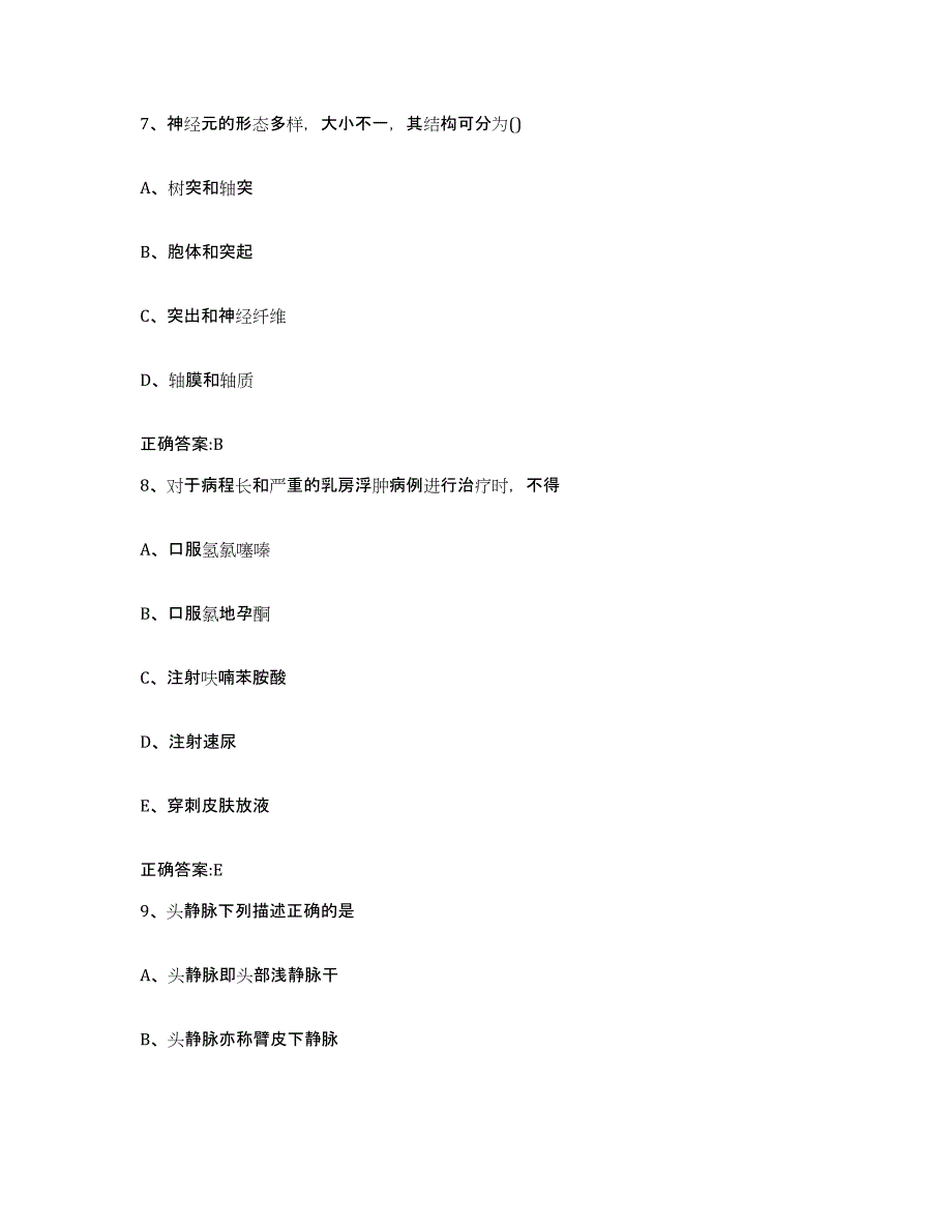 2023-2024年度辽宁省本溪市南芬区执业兽医考试高分通关题库A4可打印版_第4页