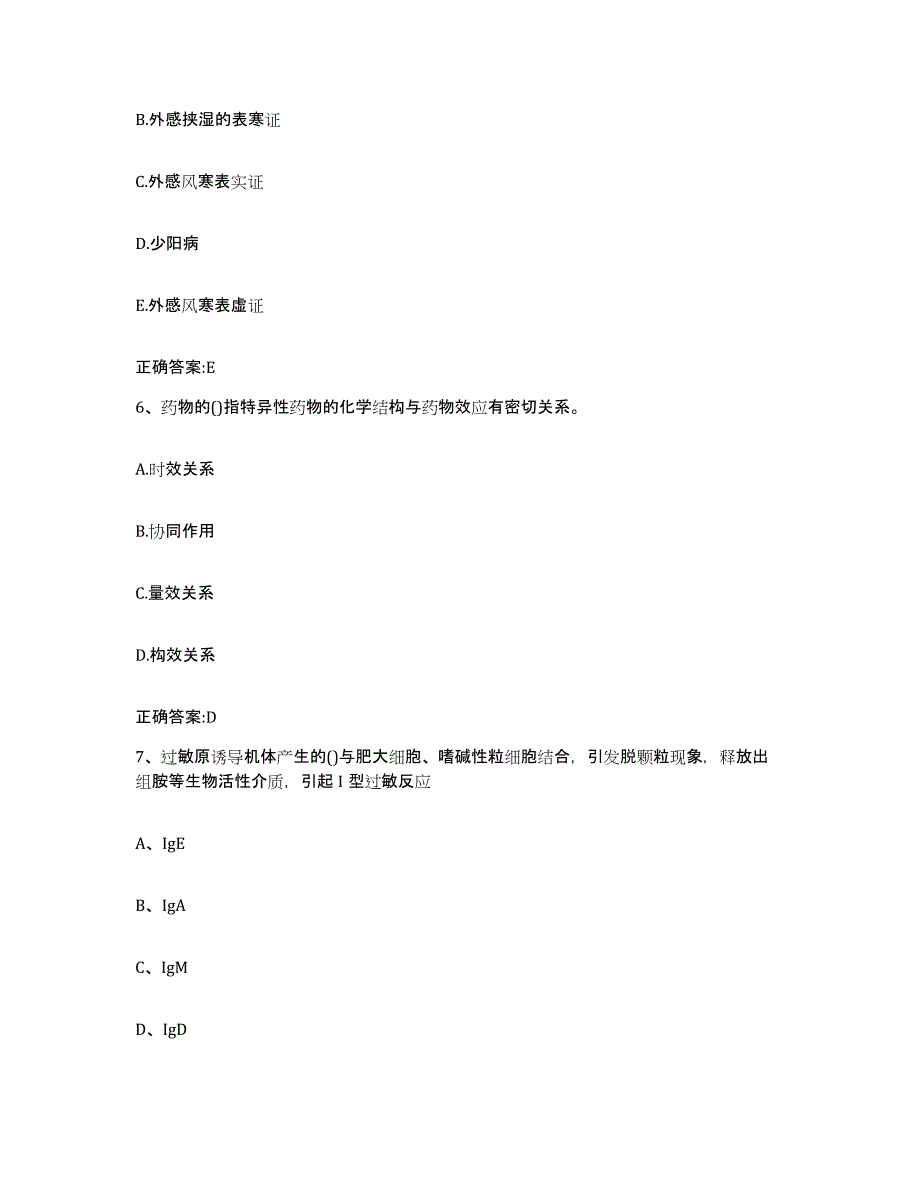 2023-2024年度贵州省毕节地区金沙县执业兽医考试综合练习试卷A卷附答案_第3页