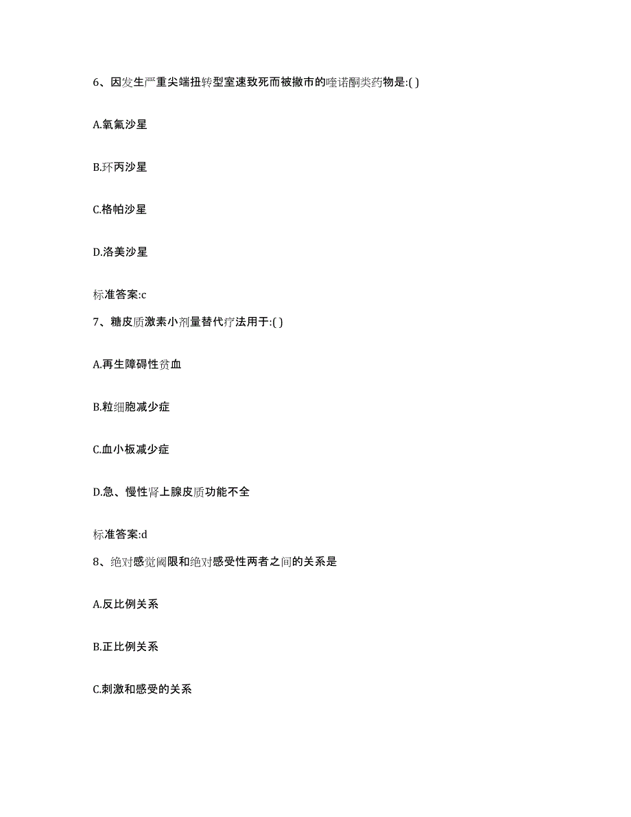 2024年度河南省商丘市宁陵县执业药师继续教育考试考前冲刺试卷A卷含答案_第3页