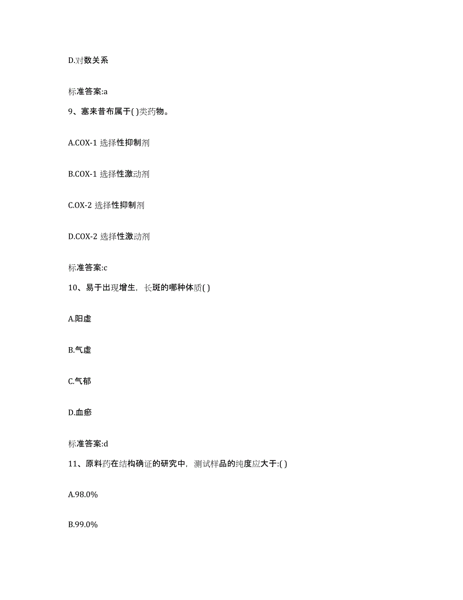 2024年度河南省商丘市宁陵县执业药师继续教育考试考前冲刺试卷A卷含答案_第4页