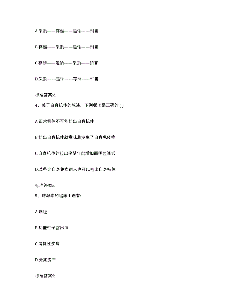 2024年度江西省吉安市遂川县执业药师继续教育考试考前冲刺模拟试卷A卷含答案_第2页