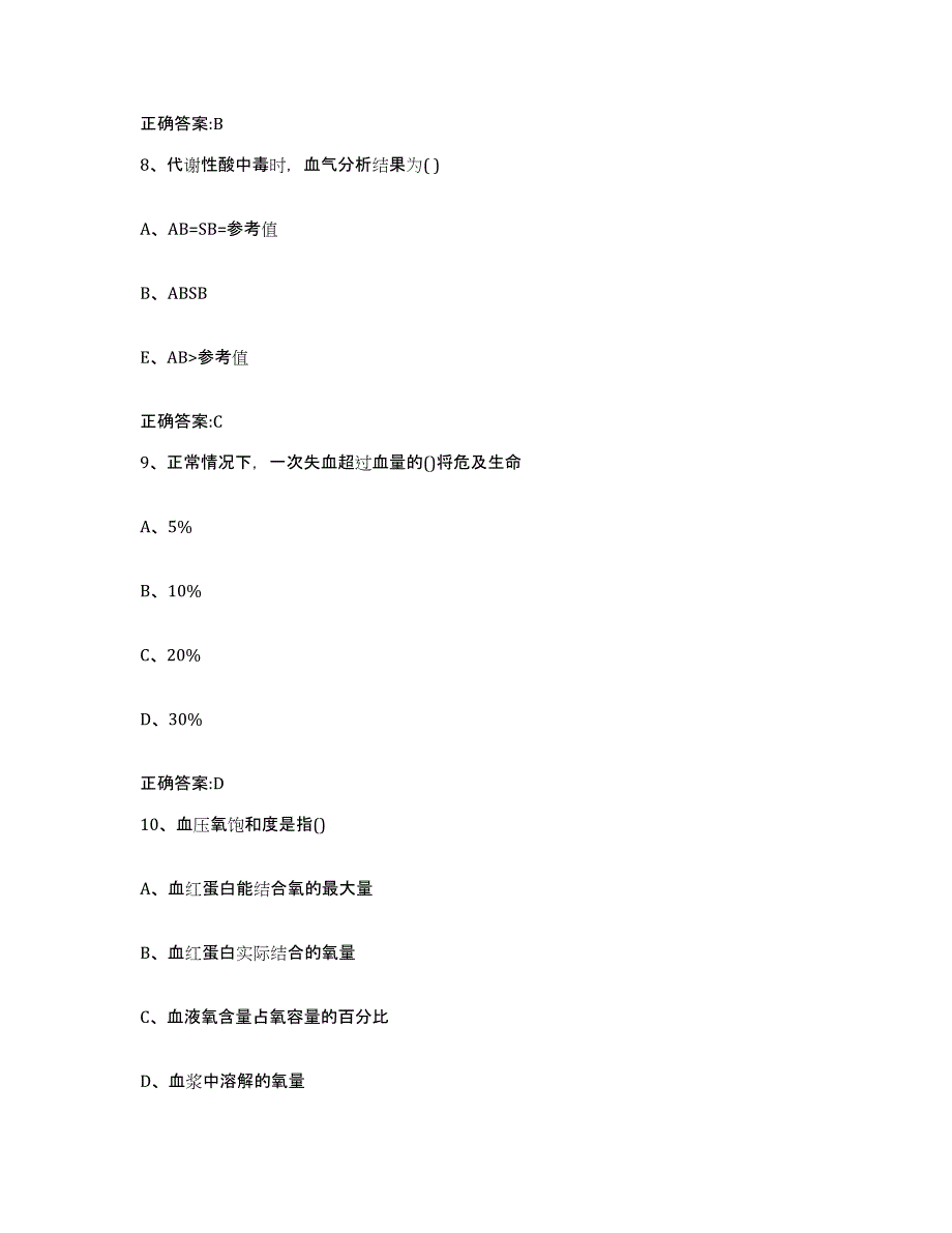 2023-2024年度广西壮族自治区南宁市良庆区执业兽医考试模考预测题库(夺冠系列)_第4页