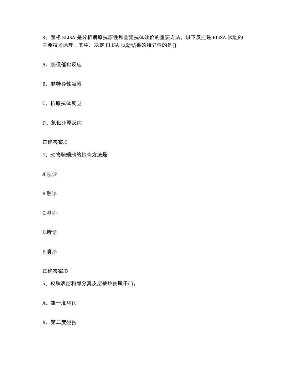 2023-2024年度辽宁省盘锦市执业兽医考试高分通关题库A4可打印版_第2页