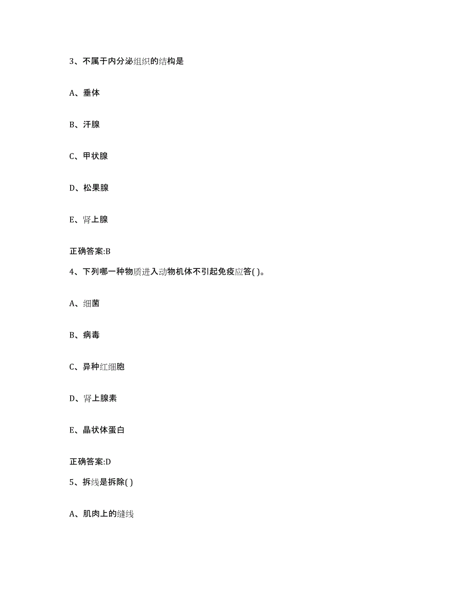 2023-2024年度贵州省黔西南布依族苗族自治州贞丰县执业兽医考试自测提分题库加答案_第2页