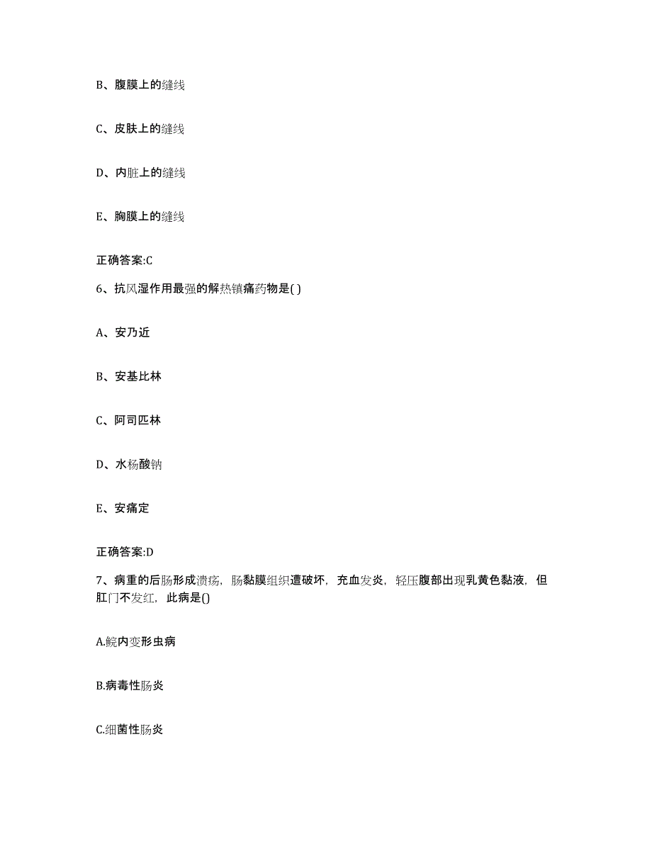 2023-2024年度贵州省黔西南布依族苗族自治州贞丰县执业兽医考试自测提分题库加答案_第3页