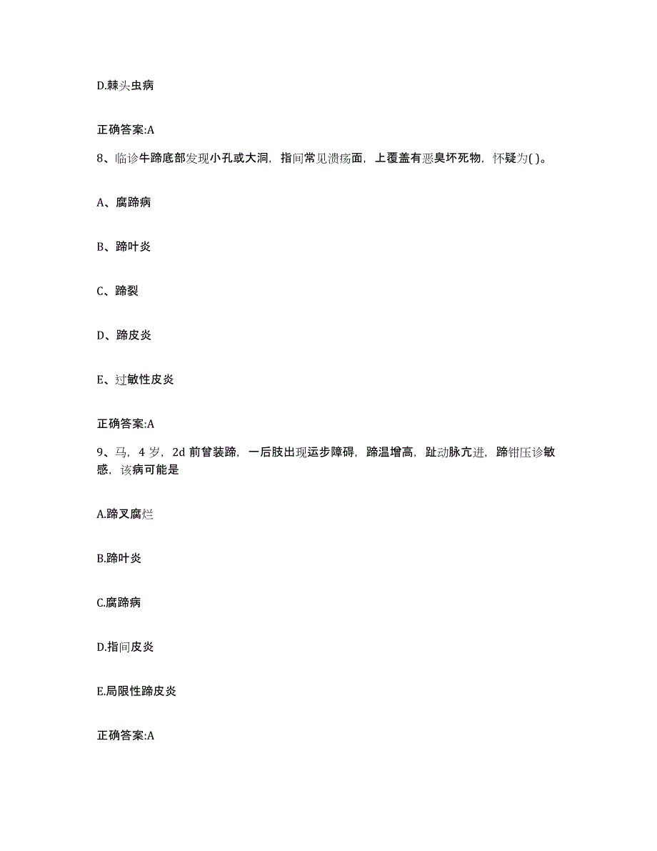 2023-2024年度贵州省黔西南布依族苗族自治州贞丰县执业兽医考试自测提分题库加答案_第4页