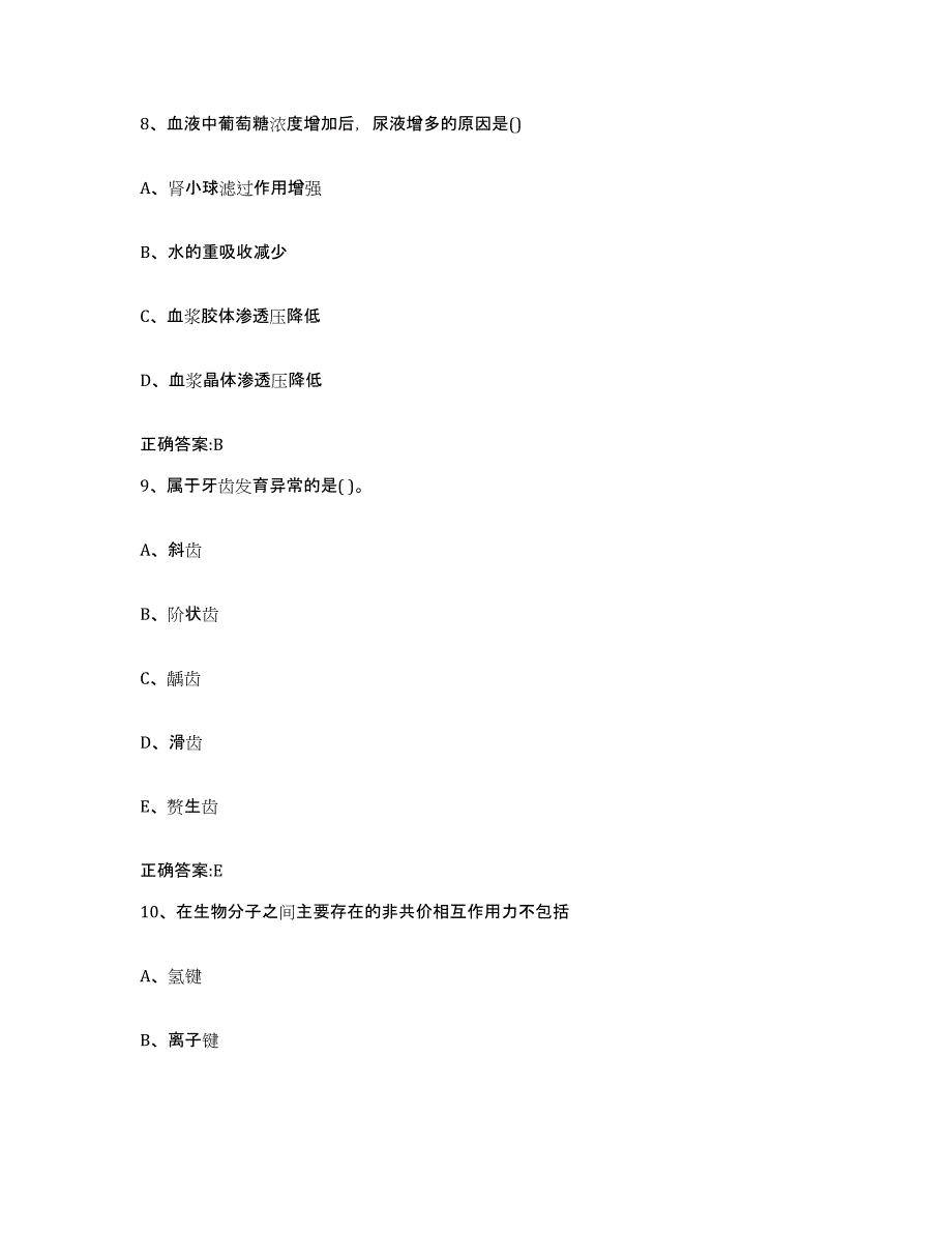 2023-2024年度广东省汕头市龙湖区执业兽医考试过关检测试卷B卷附答案_第4页