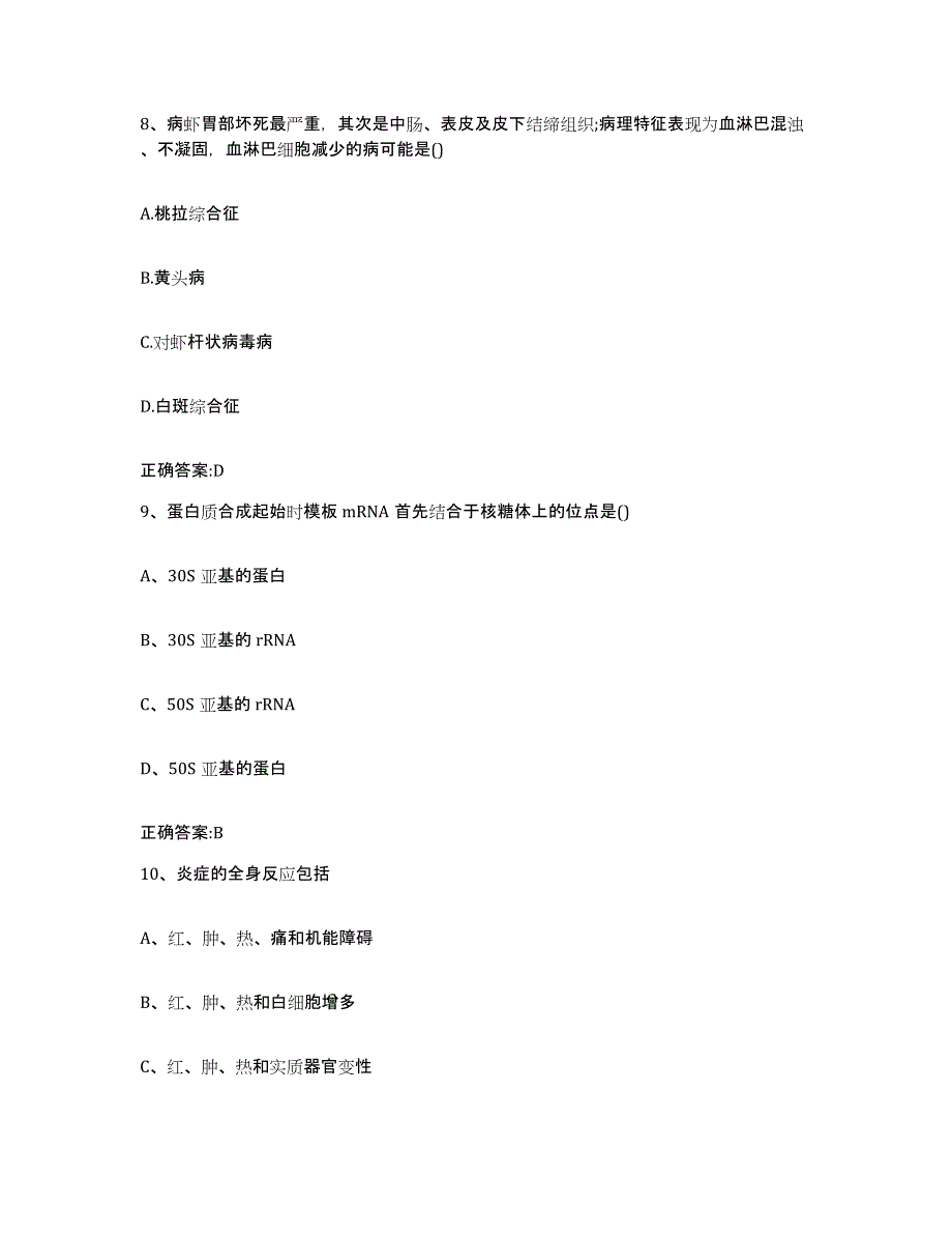 2023-2024年度浙江省温州市洞头县执业兽医考试押题练习试卷A卷附答案_第4页