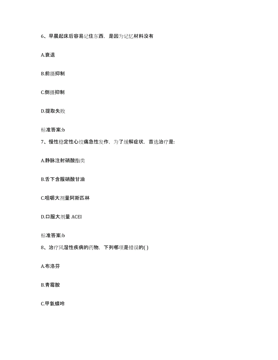 2024年度广东省佛山市南海区执业药师继续教育考试自我检测试卷A卷附答案_第3页