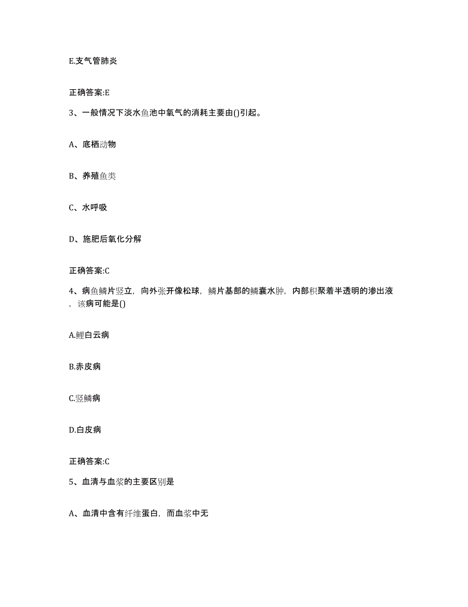 2023-2024年度湖北省荆州市监利县执业兽医考试题库及答案_第2页