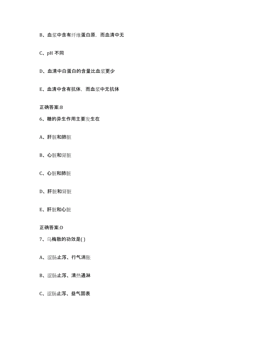 2023-2024年度湖北省荆州市监利县执业兽医考试题库及答案_第3页