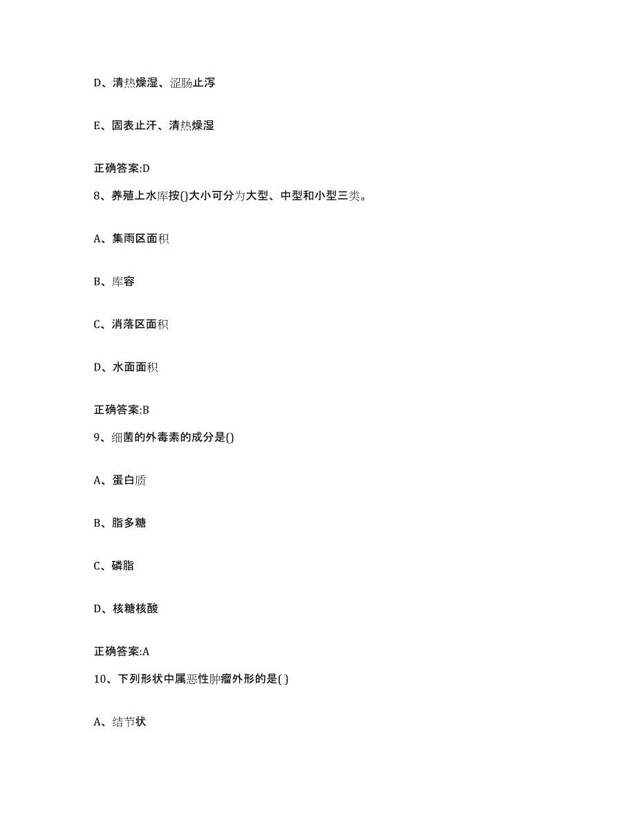 2023-2024年度湖北省荆州市监利县执业兽医考试题库及答案_第4页