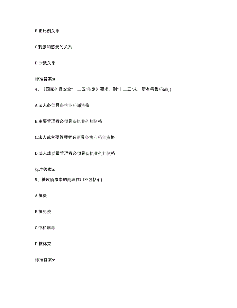 2024年度湖北省十堰市竹溪县执业药师继续教育考试综合检测试卷A卷含答案_第2页