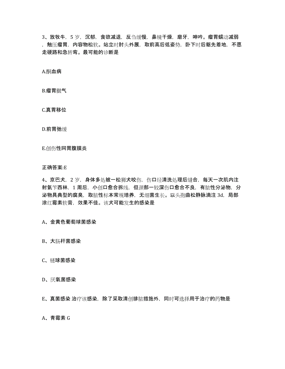 2023-2024年度山西省运城市永济市执业兽医考试自我检测试卷B卷附答案_第2页